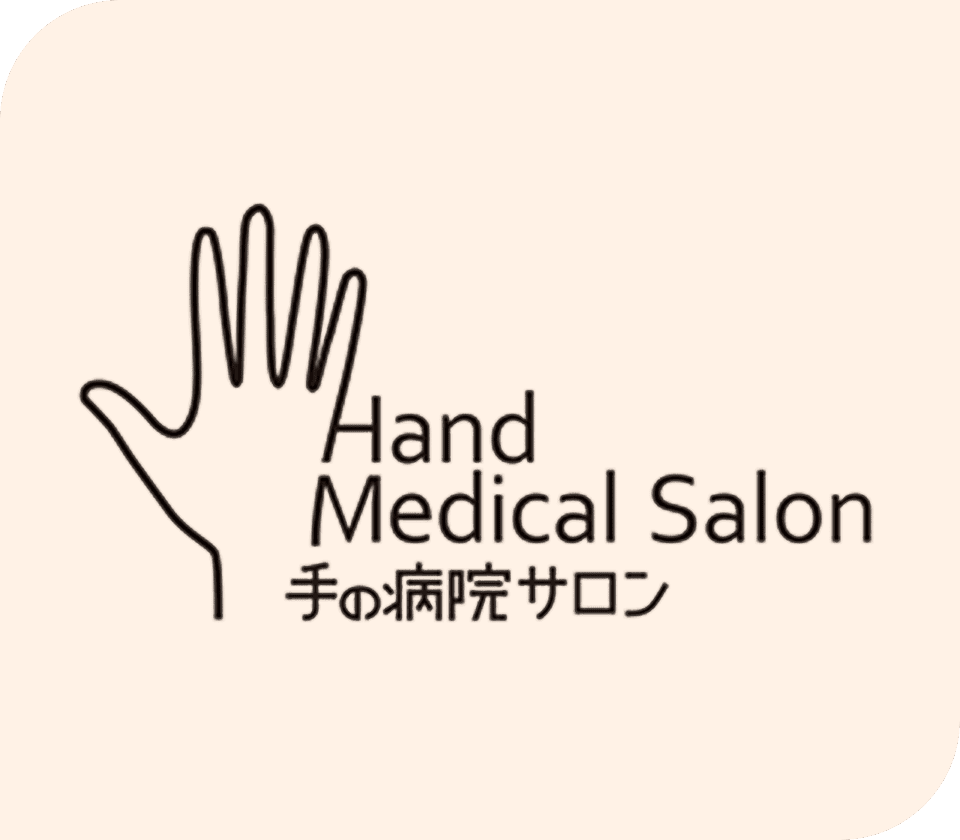 手の病院サロン